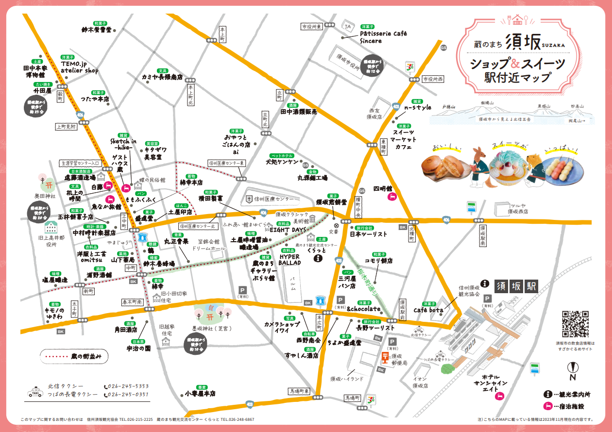 すざかのショップ＆スイーツMAP